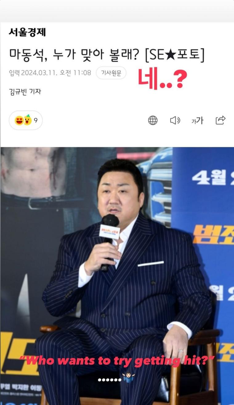 실시간 가짜뉴스 해명중인 마동석 근황...