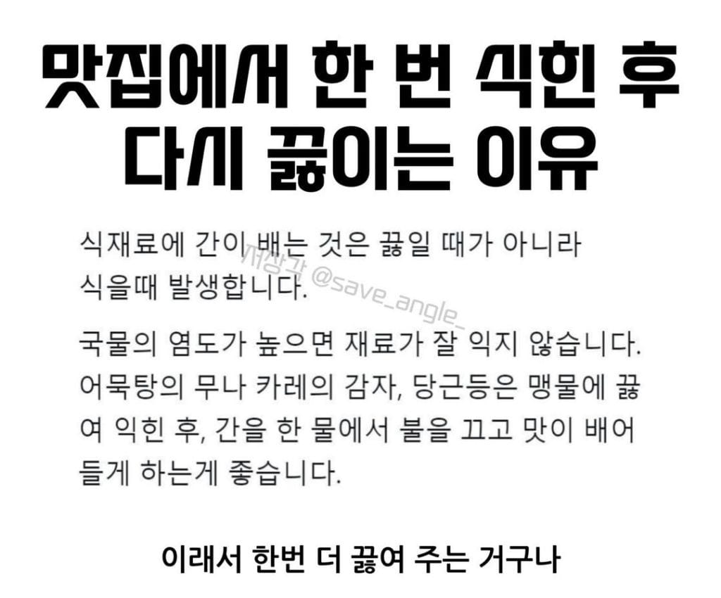 찌개나 국이나 다음날이 더 맛있는 이유