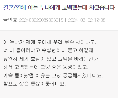 어장 해제당한 남자 ㄷㄷㄷ