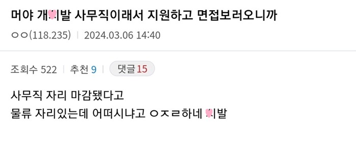 허위 매물 면접.jpg