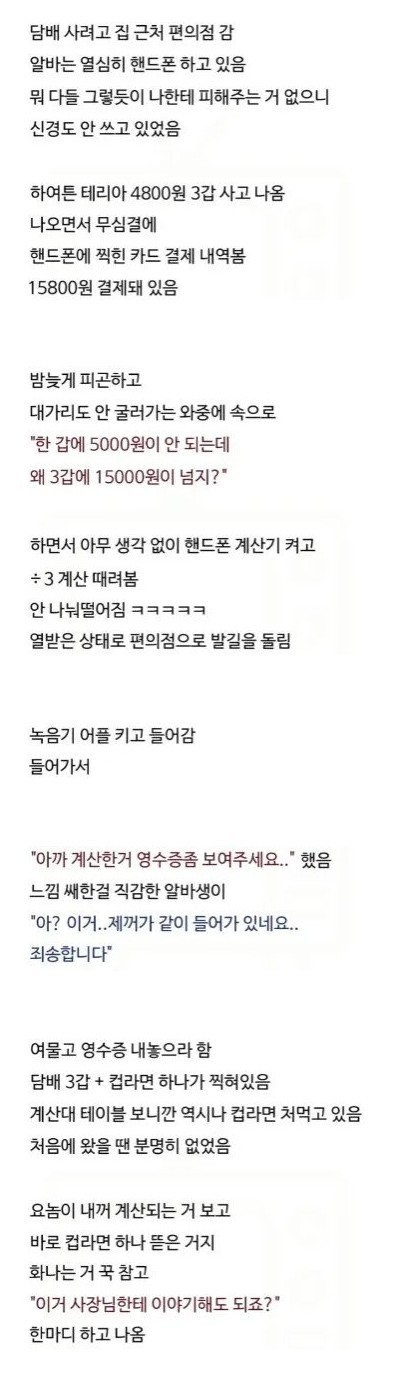 편의점 알바생이 결제 내역 장난질 함