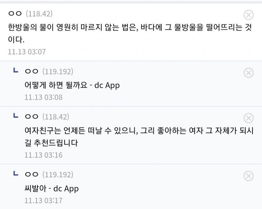 여자친구가 없어 외롭다는 불교갤 디씨인 ㅋㅋㅋㅋㅋㅋ.jpg