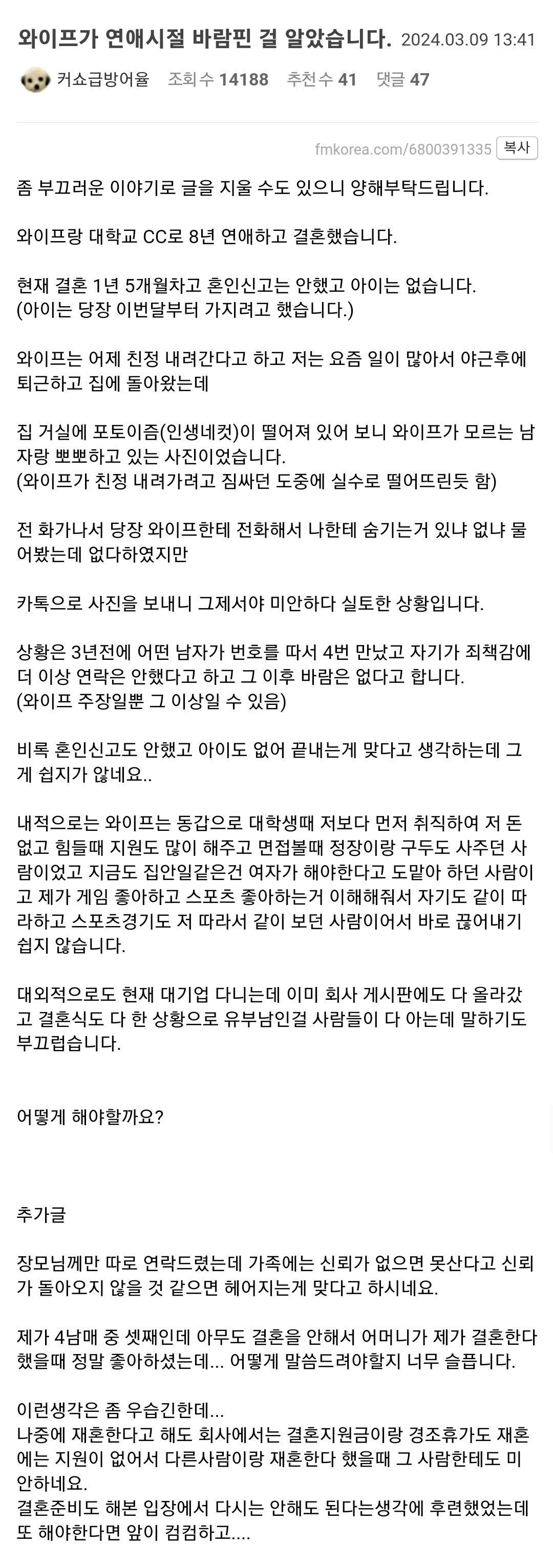 와이프가 연애시절 바람핀 걸 알았습니다.