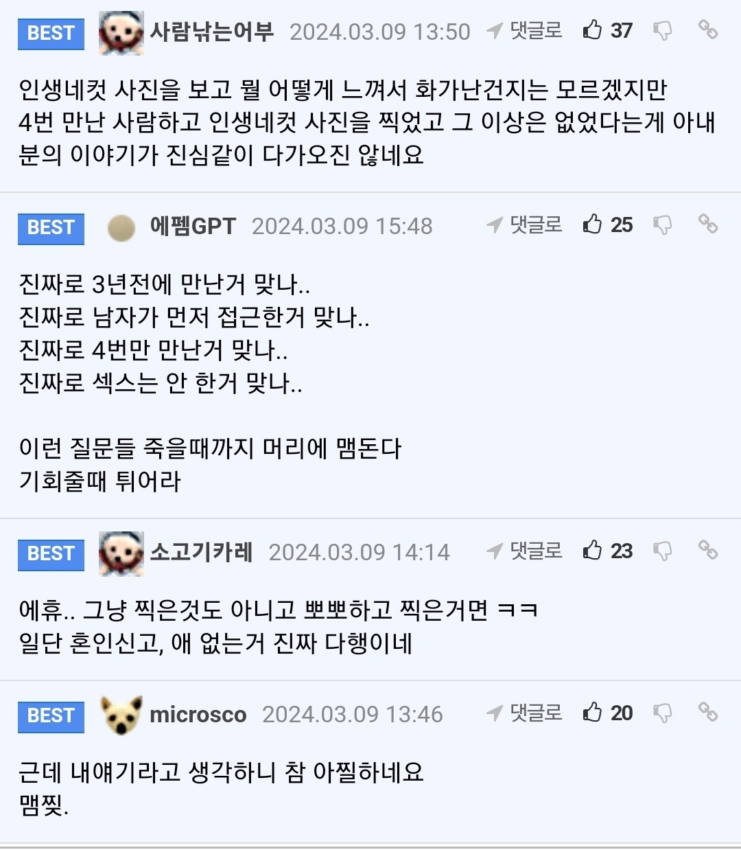 와이프가 연애시절 바람핀 걸 알았습니다.