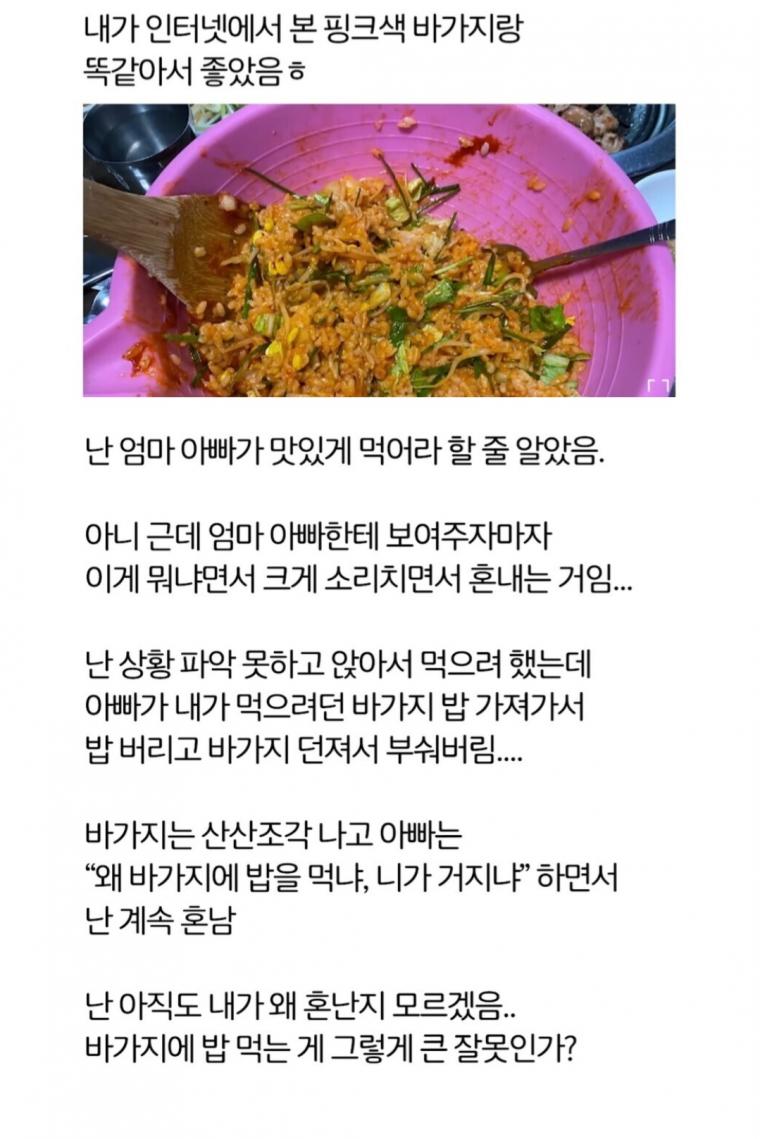 바가지 비빔밥이 유행중이라고