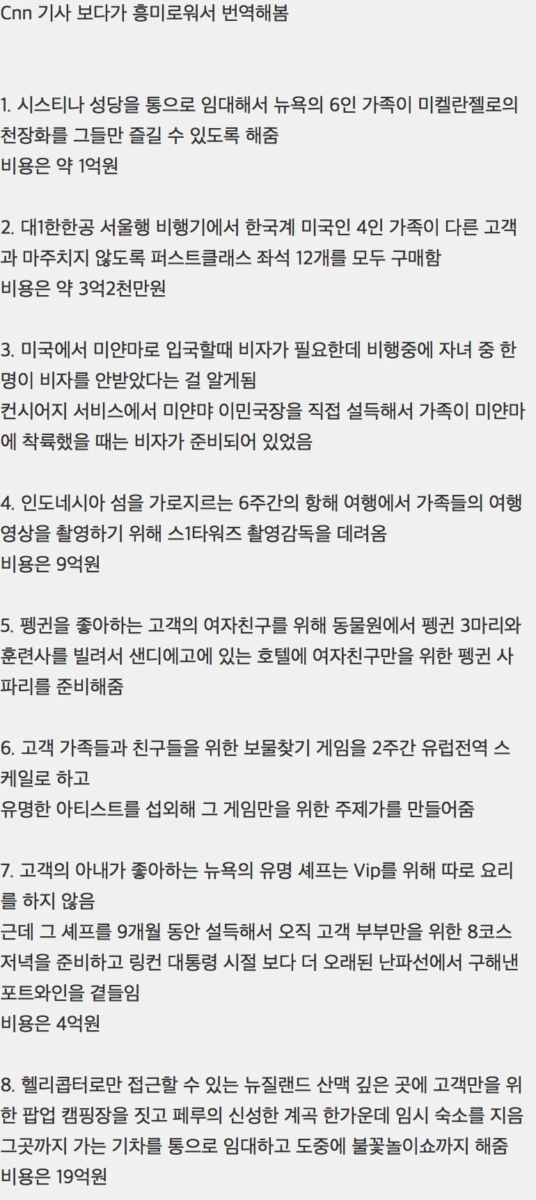 럭셔리 컨시어지 업체가 슈퍼리치들의 여행을 위해 해주는 일.jpg