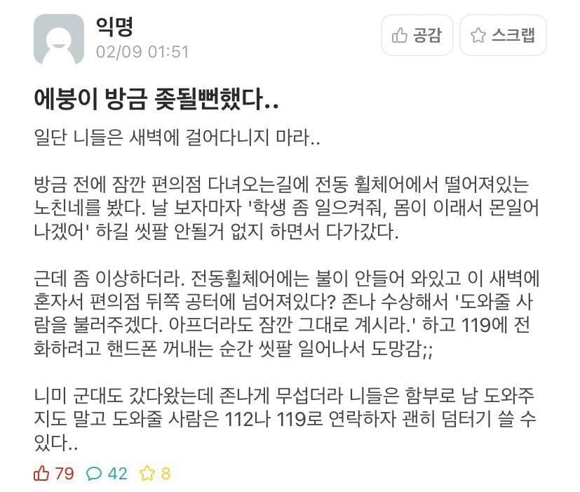 아무나 도와주면 ㅈ될 수 있음