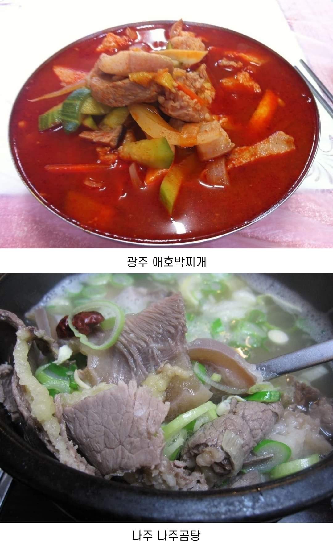 전라도 지역에 있는 맛집 모음