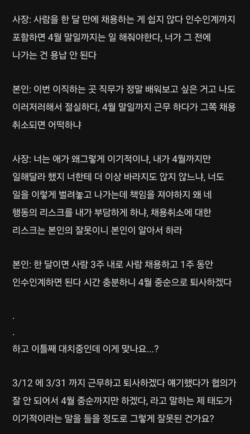 한 달 전 퇴사 통보가 그렇게 무례한가요?.blind