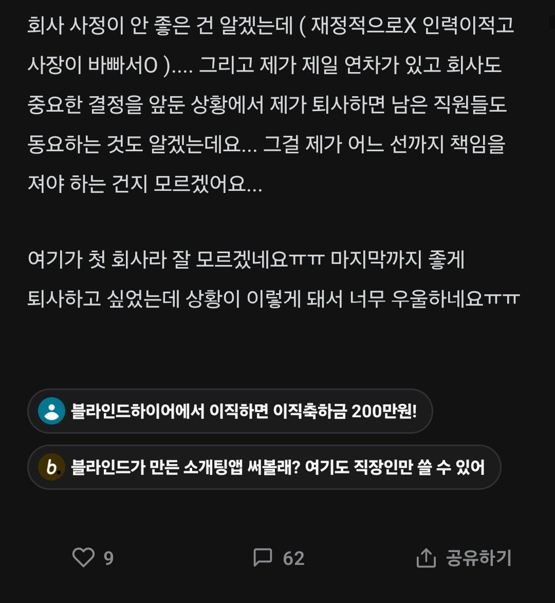 한 달 전 퇴사 통보가 그렇게 무례한가요?.blind