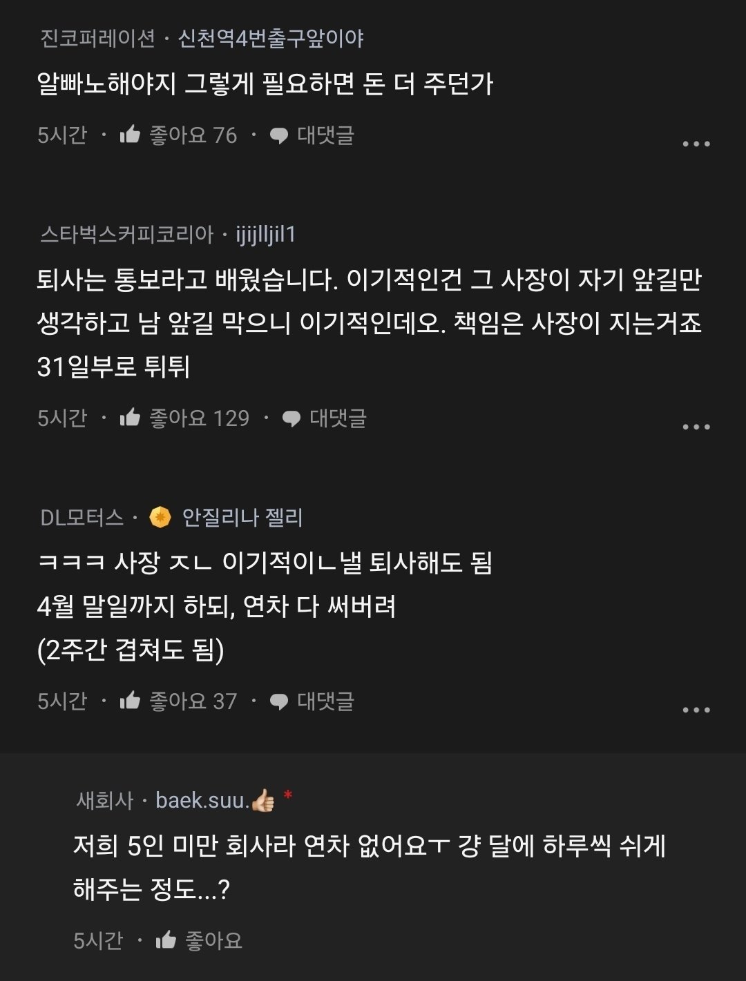 한 달 전 퇴사 통보가 그렇게 무례한가요?.blind