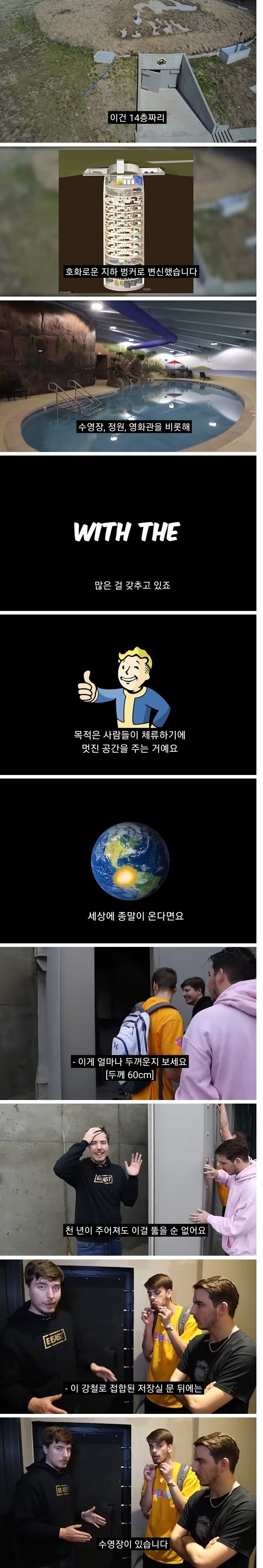 지구종말을 대비한 지하 시설