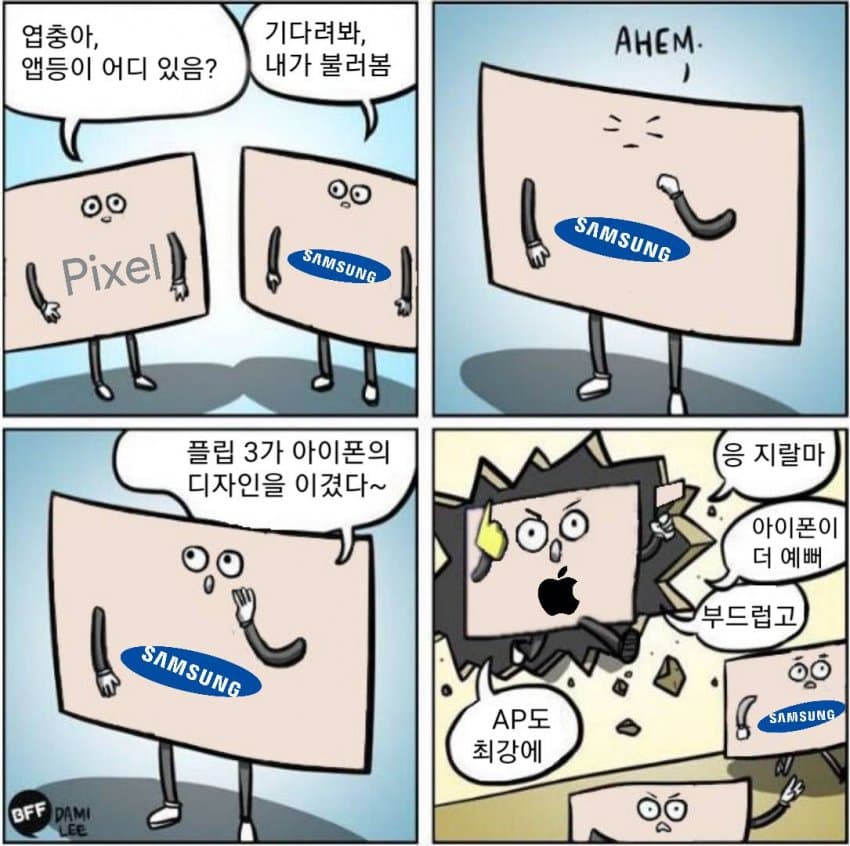 ??? : 삼성폰 디자인이 애플을 이겼다~