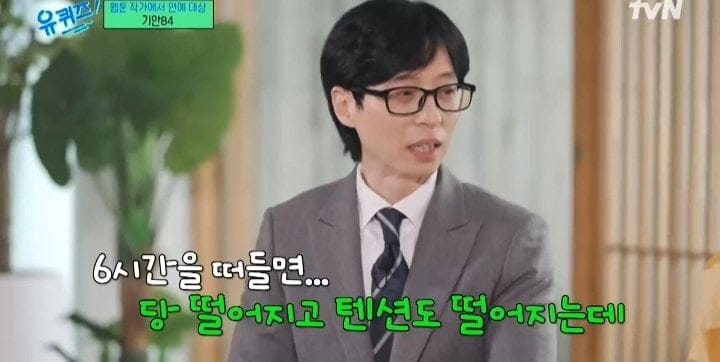 유퀴즈 실제 촬영시간.jpg