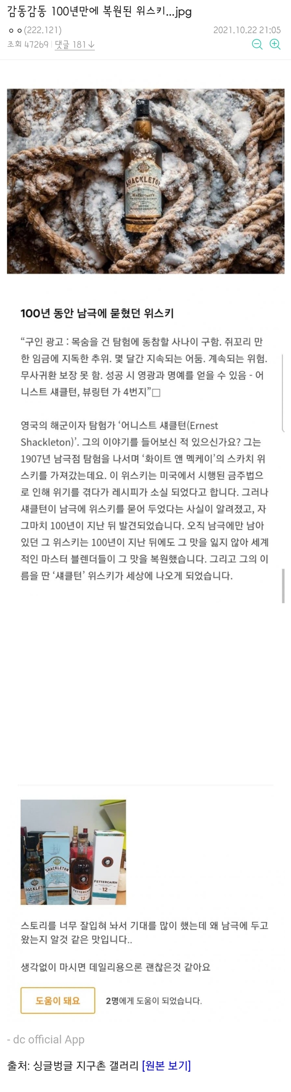 감동실화 100년만에 복원된 위스키