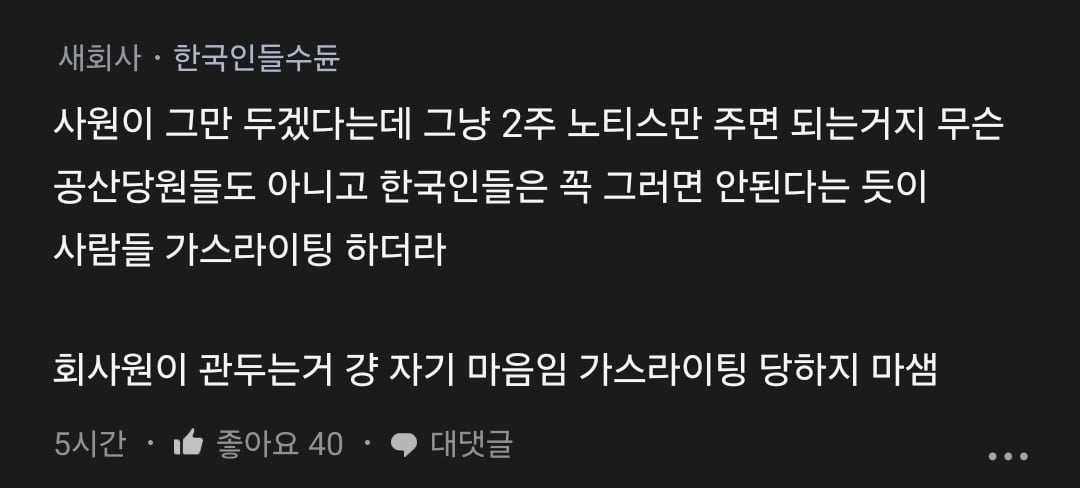 한 달 전 퇴사 통보가 그렇게 무례한가요?.blind