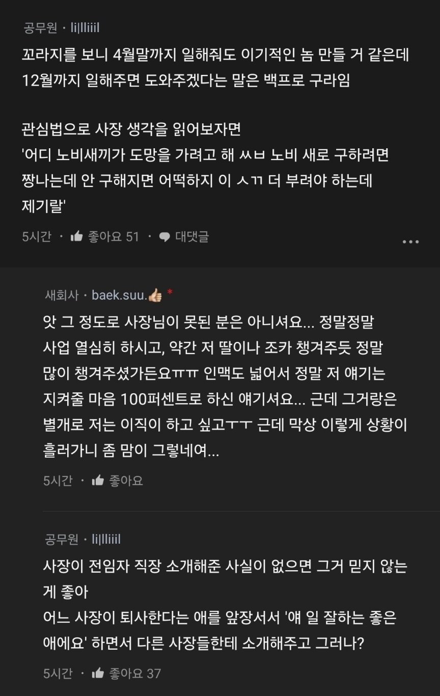 한 달 전 퇴사 통보가 그렇게 무례한가요?.blind