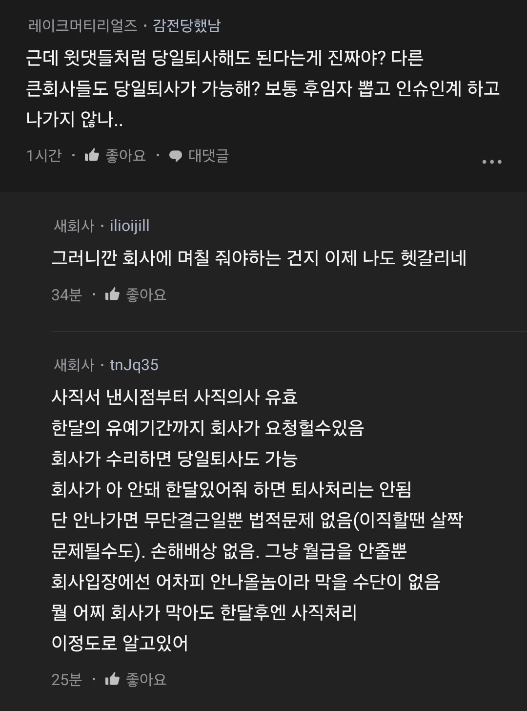 한 달 전 퇴사 통보가 그렇게 무례한가요?.blind