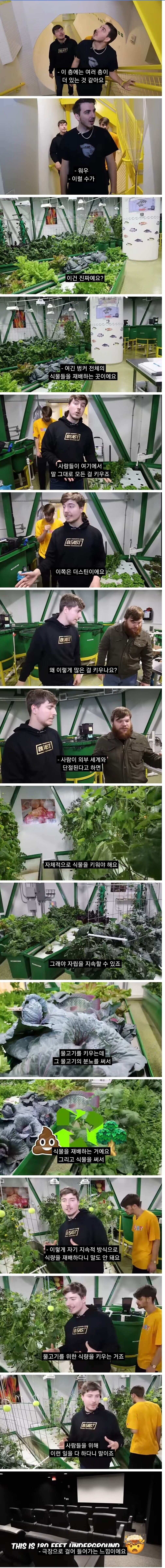 지구종말을 대비한 지하 시설