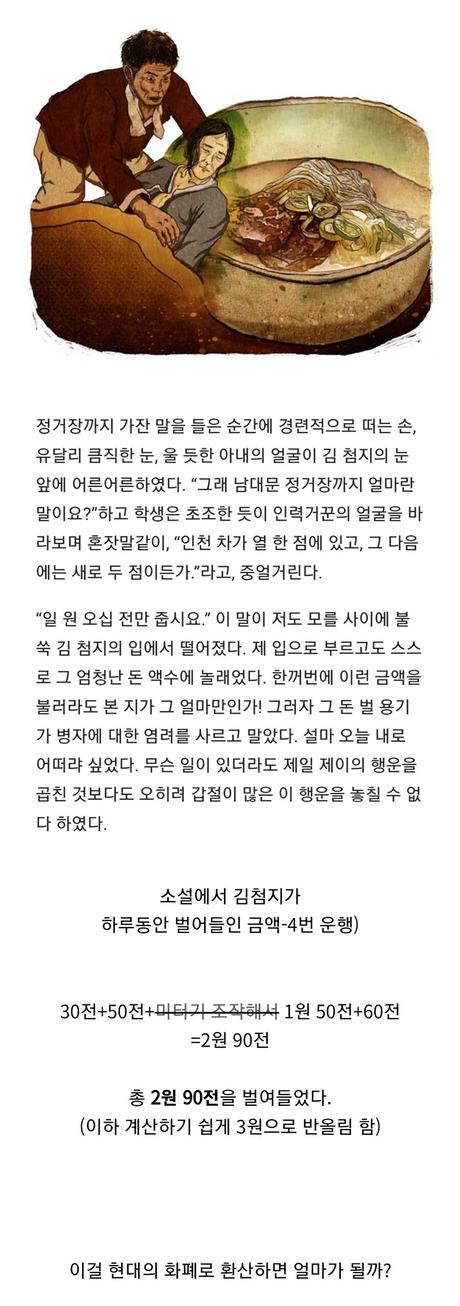 운수 좋은 날의 김첨지가 벌어들인 금액.jpg