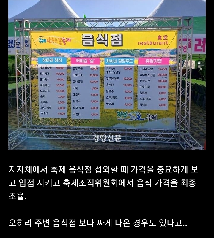 구례 산수유 축제 음식 가격 근황