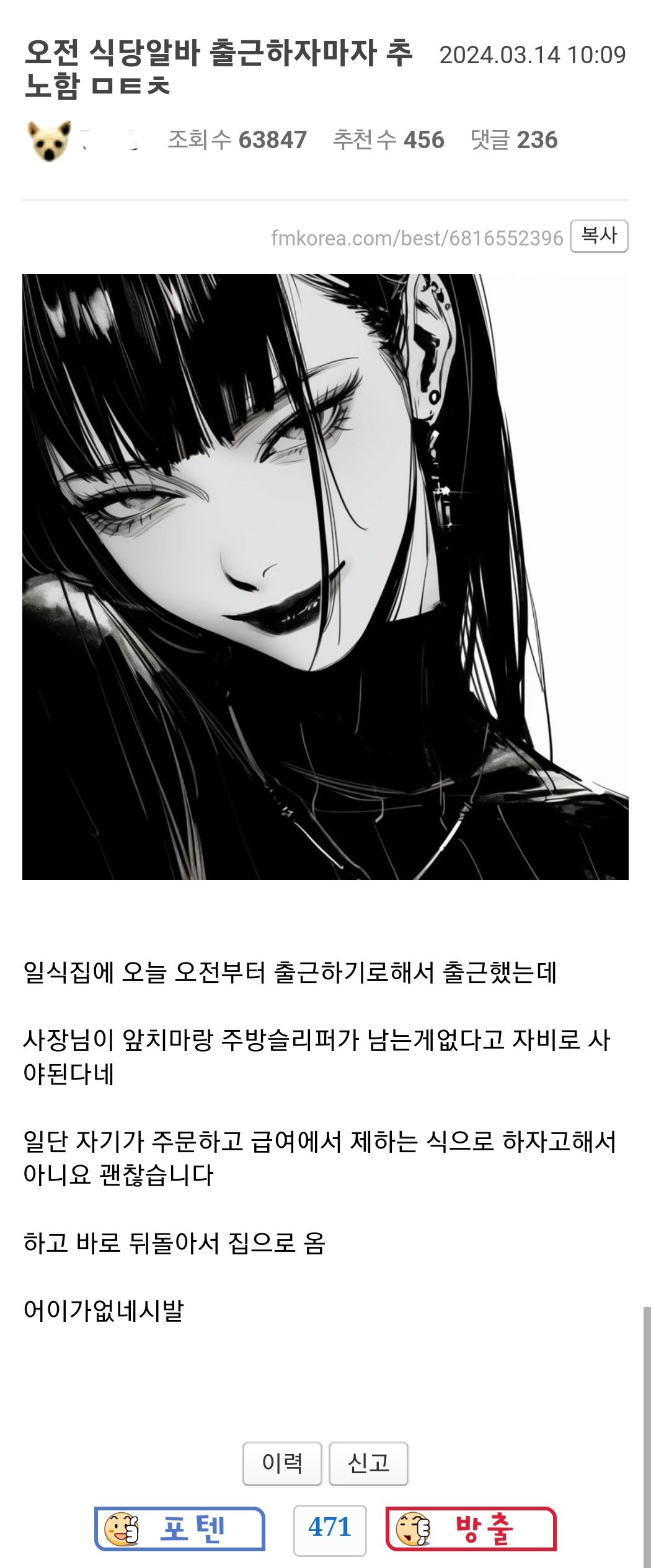 오전 식당알바 출근하자마자 추노한 펨붕이...jpg