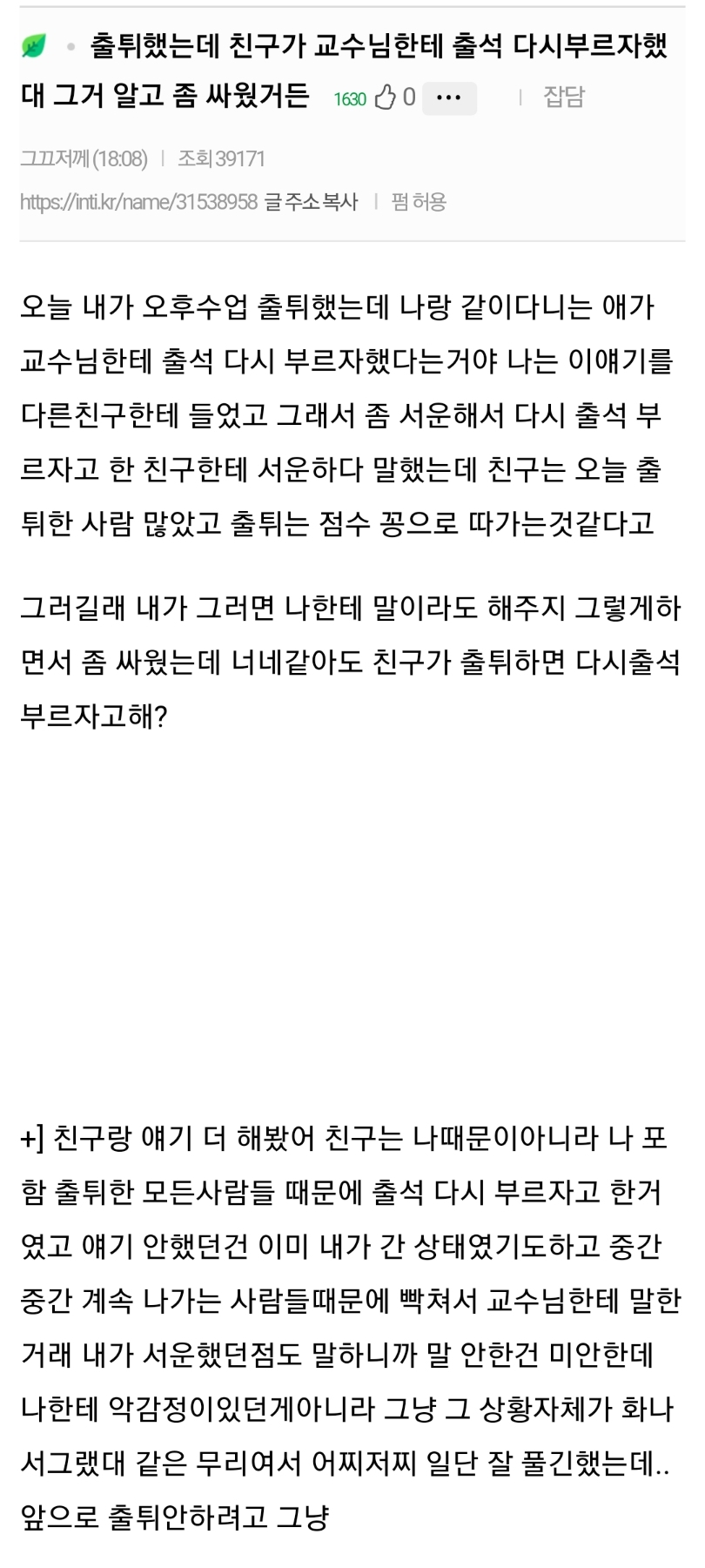 출튀했는데 친구가 교수님한테 출석 다시부르자했대 그거 알고 좀 싸웠거든