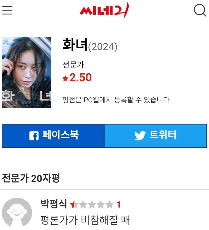 박평식 레전드 갱신 ㅋㅋㅋ