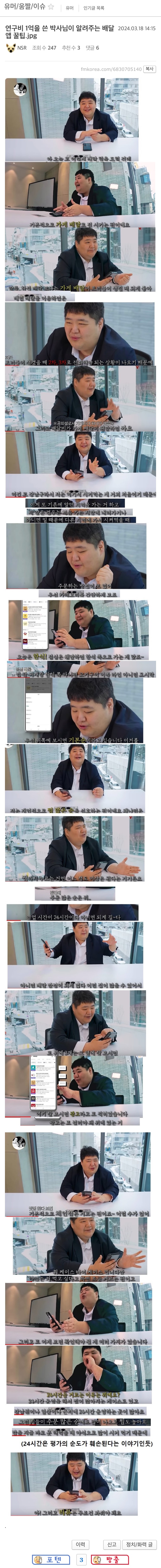 				연구비 1억을 쓴 박사님이 알려주는 배달앱 꿀팁.jpg