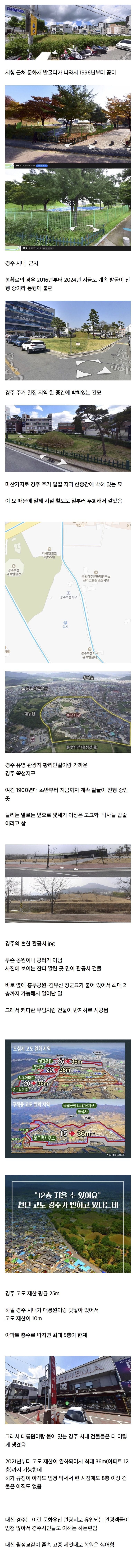 경주에서 막강한 파워를 자랑하는 문화재청