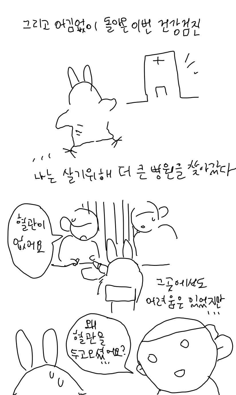 간호사 : 왜 혈관을 두고 오셨어요?...