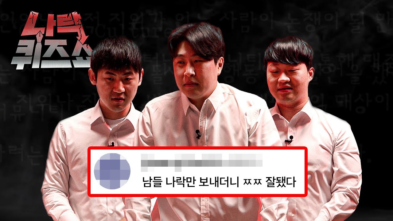 나락퀴즈쇼 너도 당해봐 편 질문 수위.JPG
