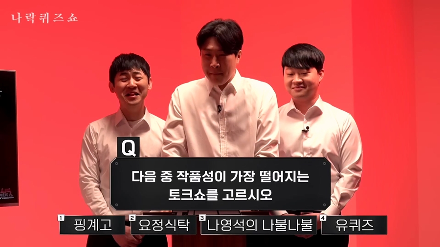 나락퀴즈쇼 너도 당해봐 편 질문 수위.JPG