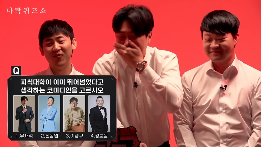 나락퀴즈쇼 너도 당해봐 편 질문 수위.JPG