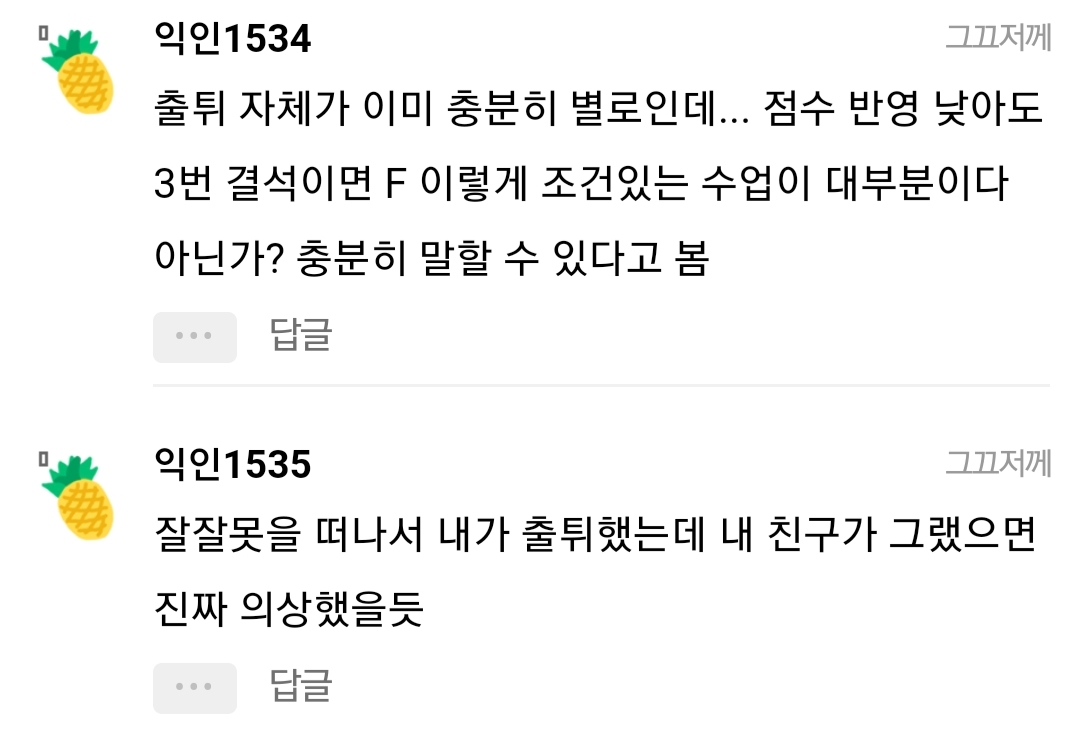 출튀했는데 친구가 교수님한테 출석 다시부르자했대 그거 알고 좀 싸웠거든