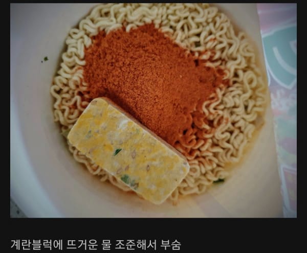 계란블럭 컵라면 먹을때 국룰