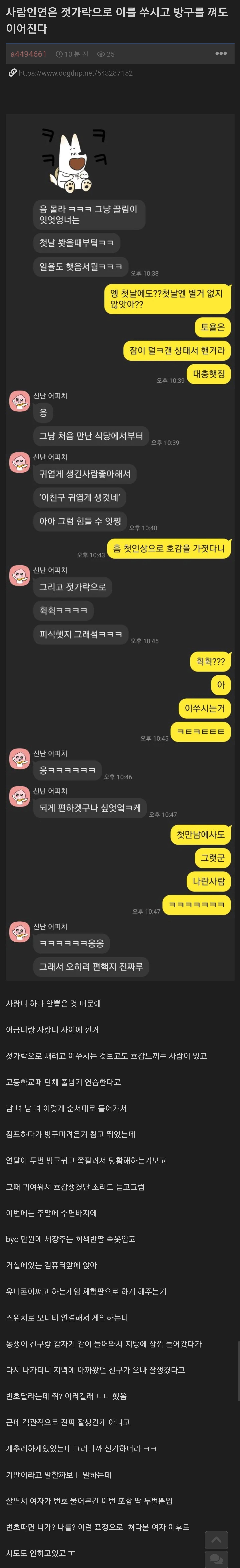 18)될놈은 젓가락으로 이를쑤시고 방구를 껴도 된다는 익붕