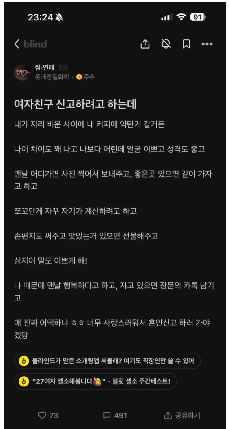 여자친구 신고하겠다는 블라인