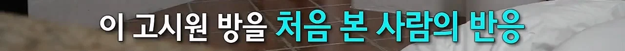 처음 본 사람은 빵 터진다는 어느 고시원의 침대.jpg