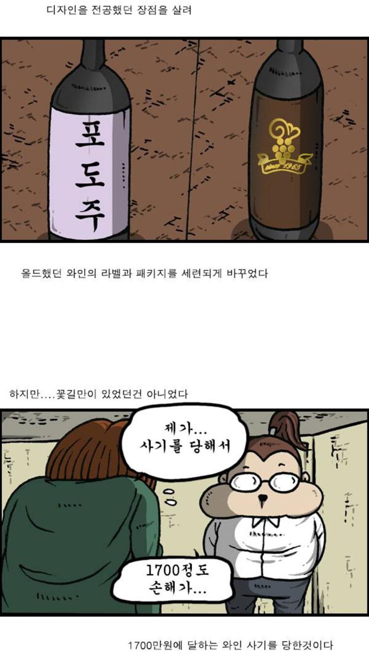 와인 장사하다 1700만원 사기 당했다는 사람.jpg