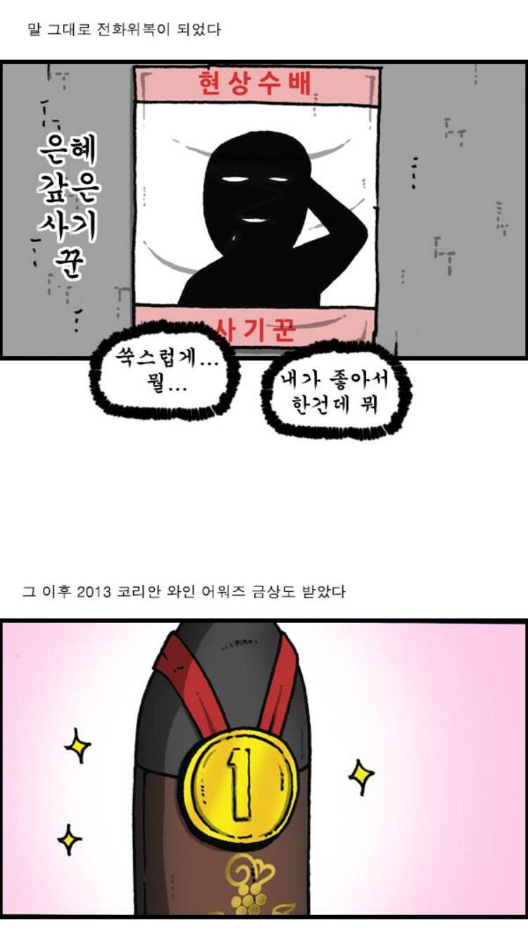 와인 장사하다 1700만원 사기 당했다는 사람.jpg