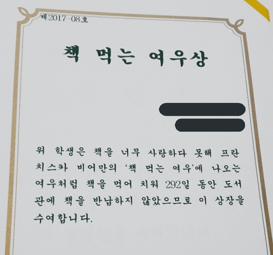 책 반납 너무 오래 안 했더니 상 받음..jpg