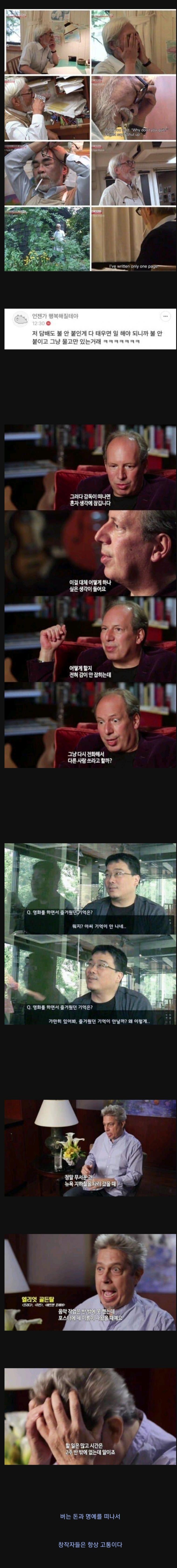 한 분야의 거장들도 힘들어 하는거