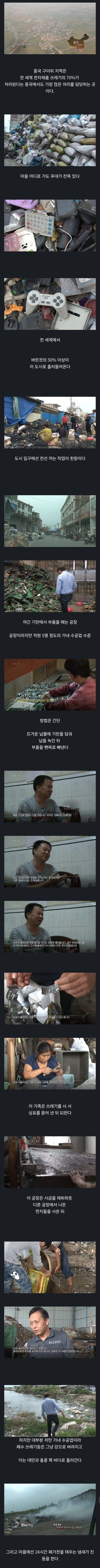 세계 최대 전자쓰레기 마을