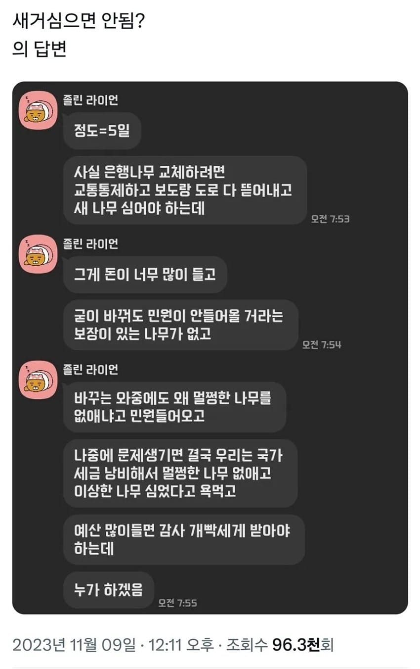 가로수 은행나무 바꾸지 않는 이유.jpg