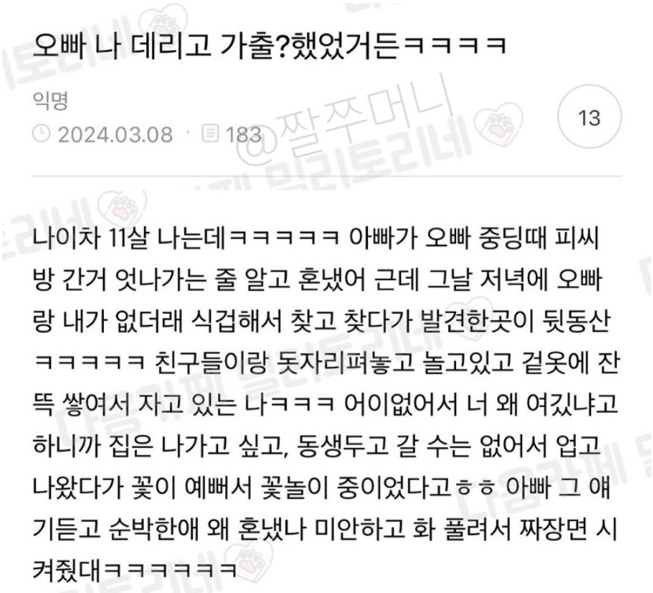 우리오빠 나 데리고 가출한적 있음