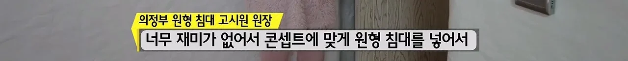 처음 본 사람은 빵 터진다는 어느 고시원의 침대.jpg