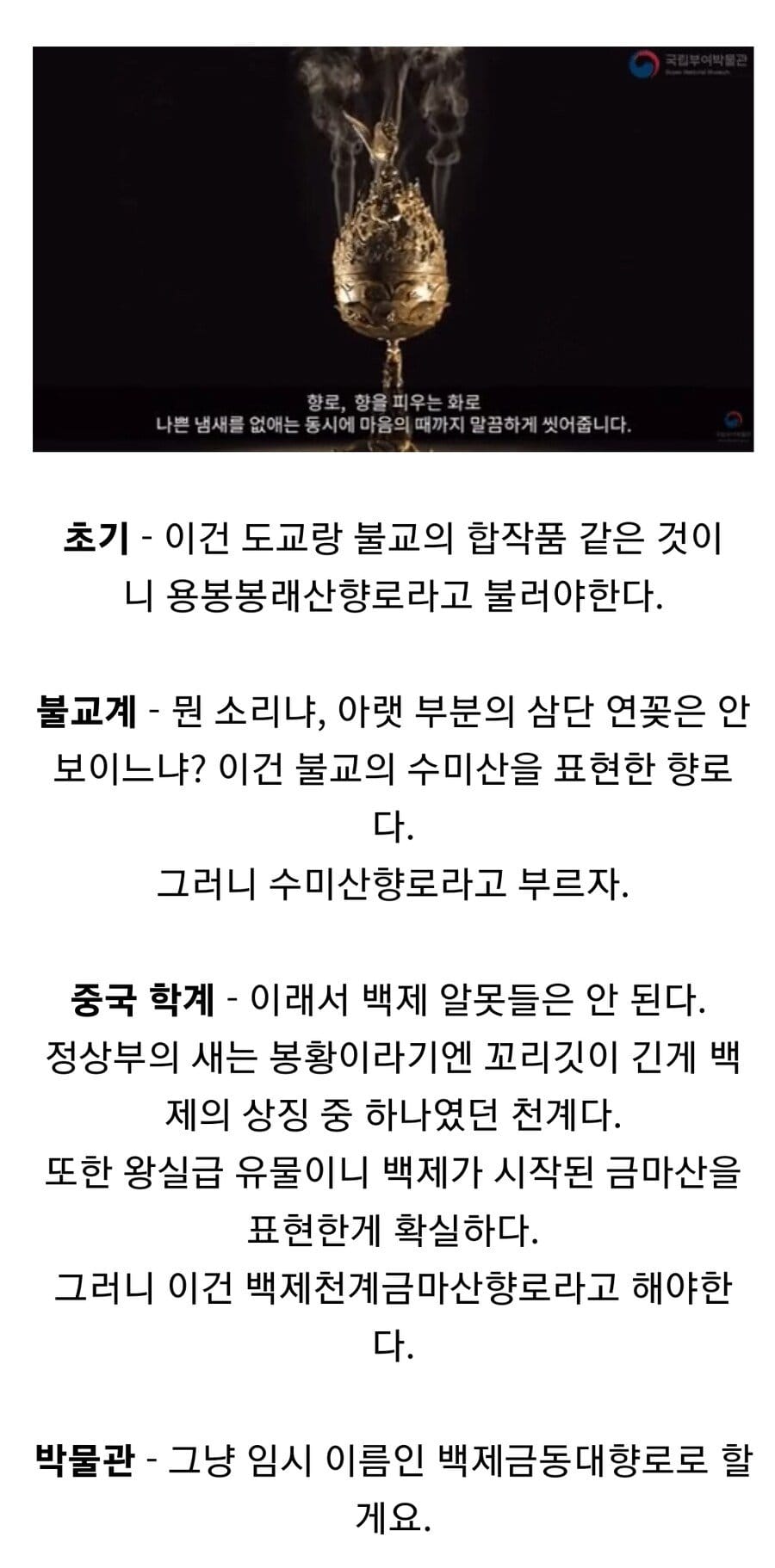 백제금동대향로 이름 논란