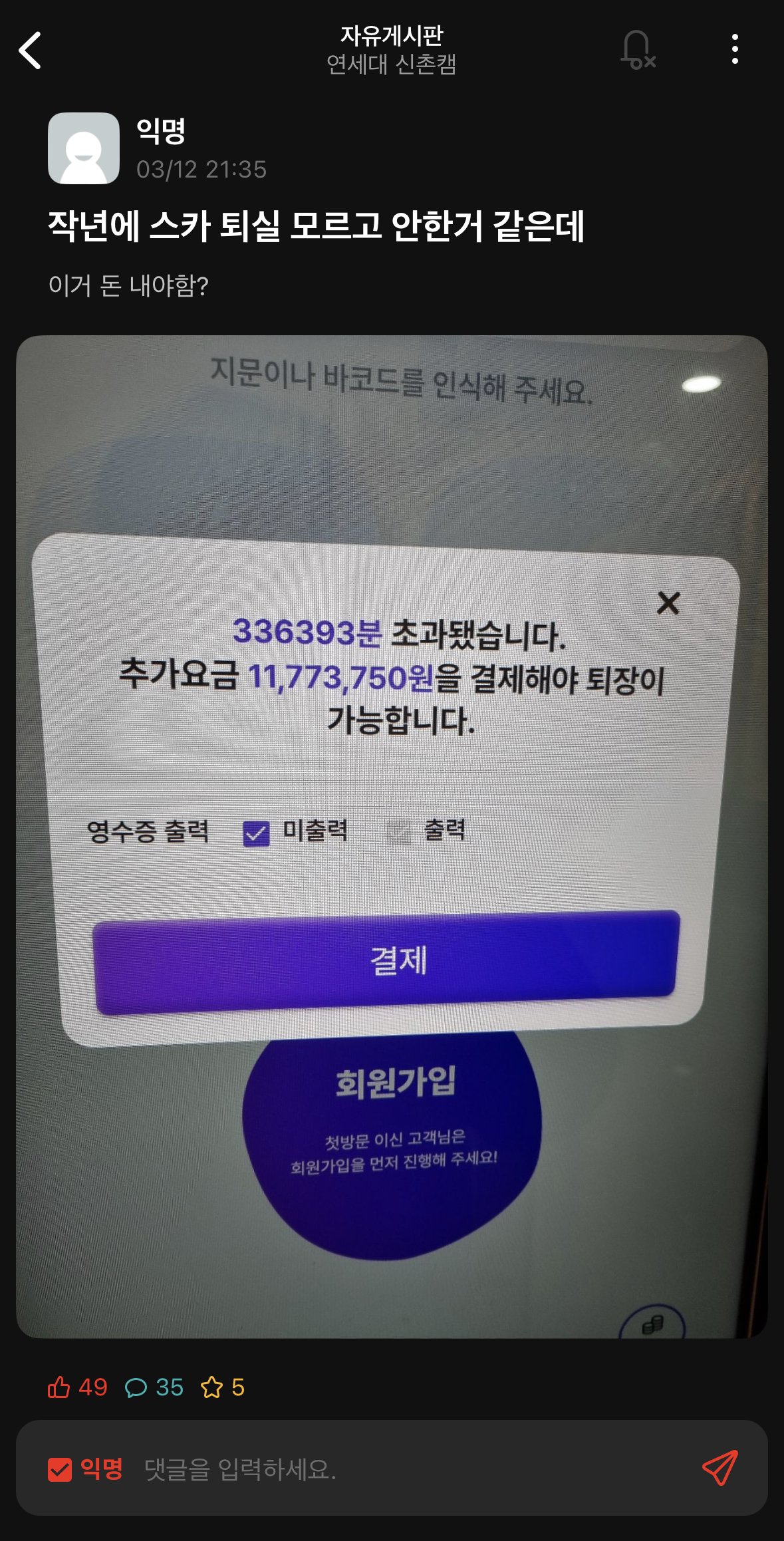 스카에 1200만원 쓴 연대생