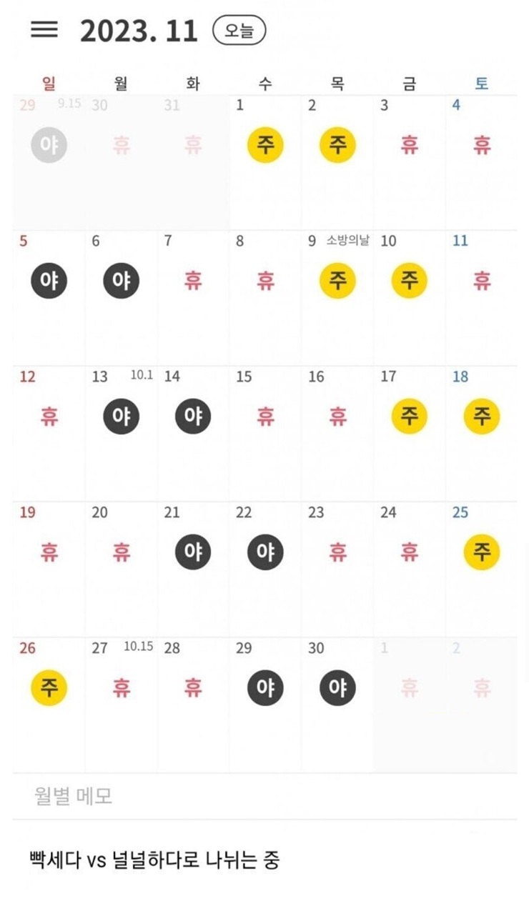 의견이 분분하다는 대기업 생산직 근무표.jpg